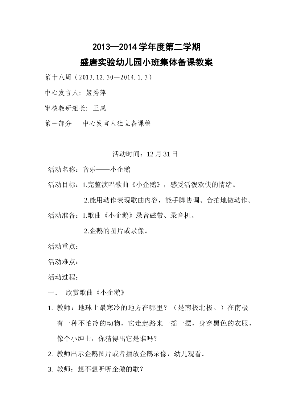 音乐：小企鹅_第1页