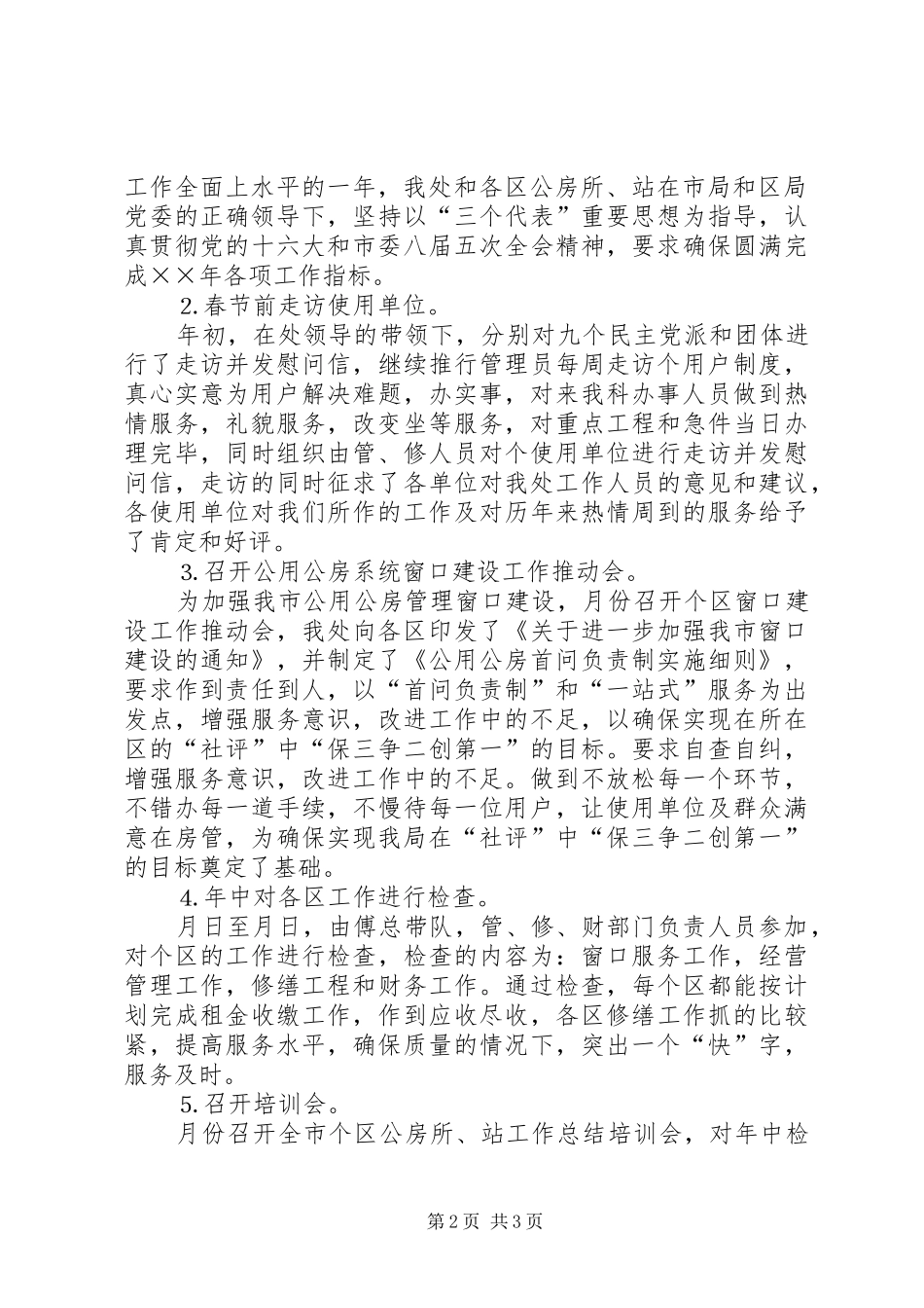 公用处窗口建设工作总结_第2页