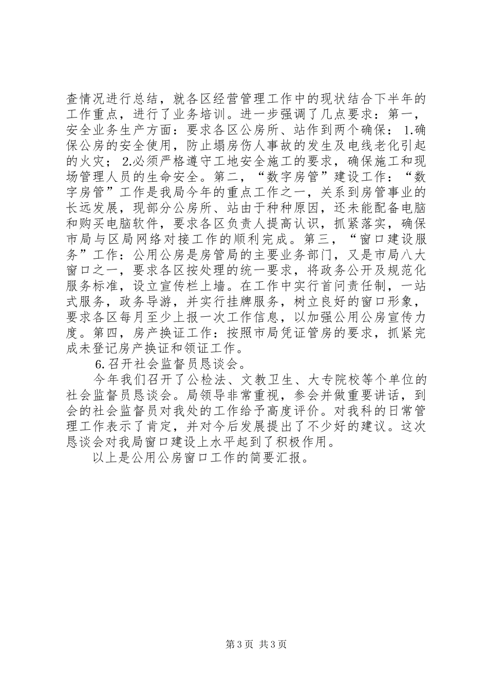 公用处窗口建设工作总结_第3页