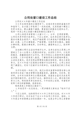 公用处窗口建设工作总结