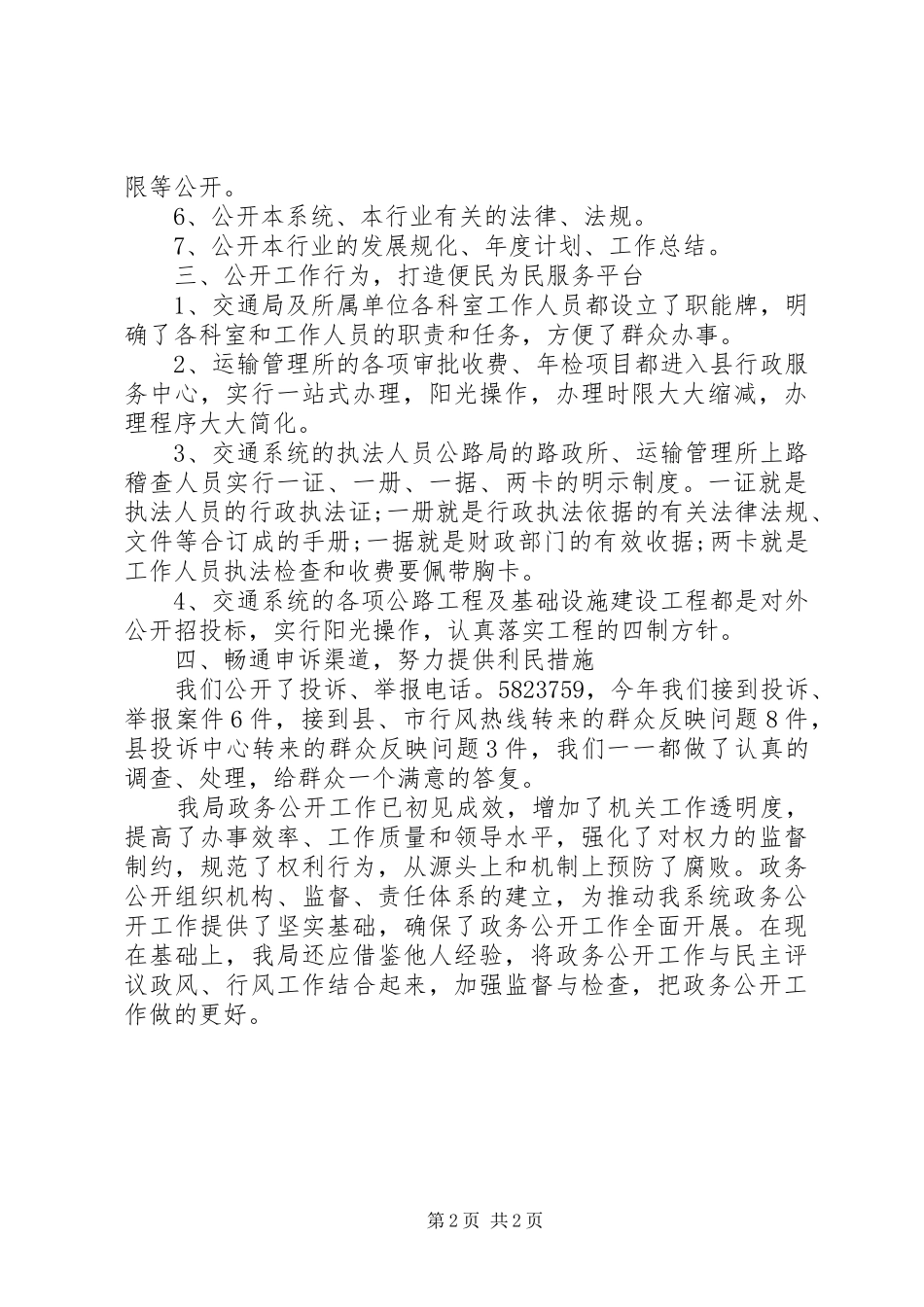 交通局政务公开年度工作总结_第2页