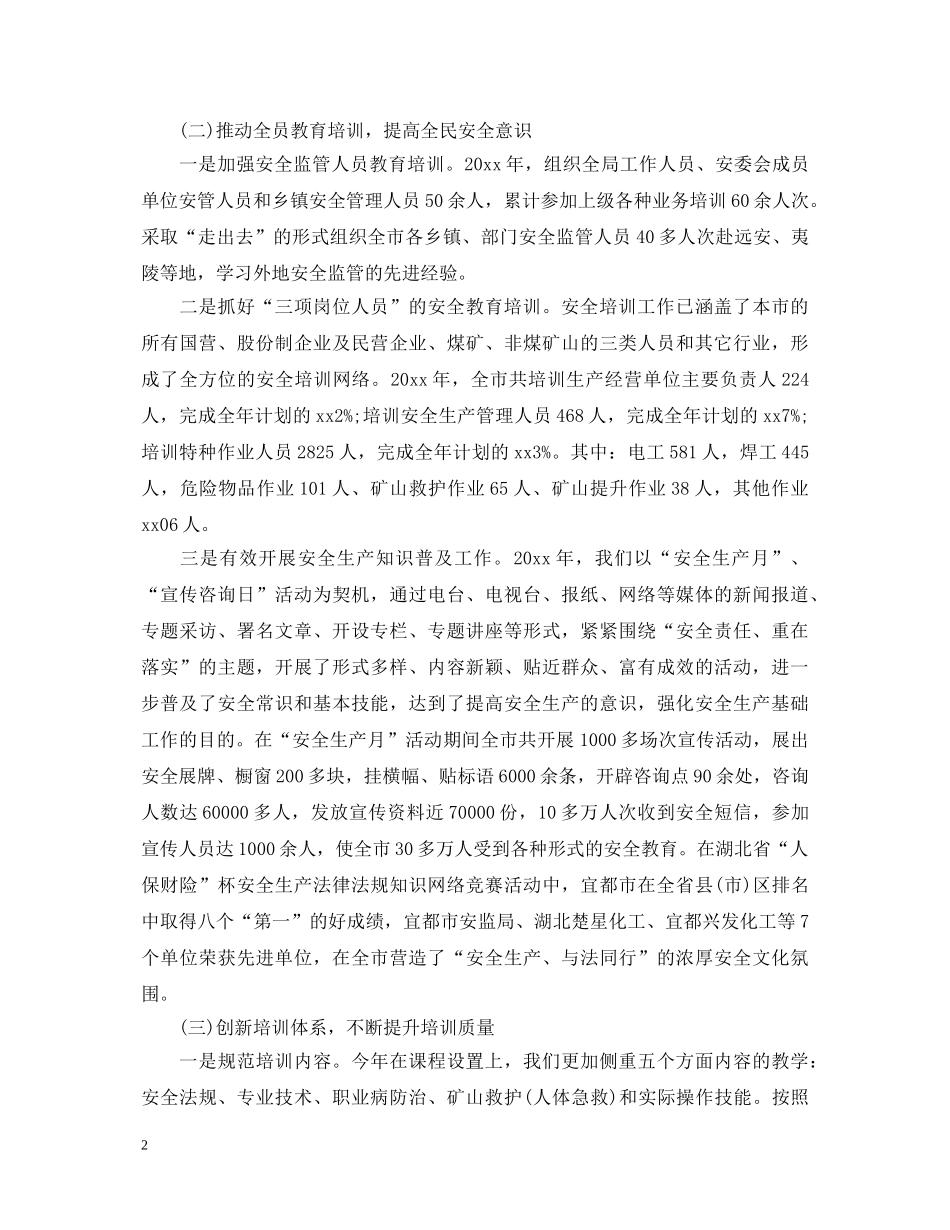 企业培训学习心得体会范文 _第2页