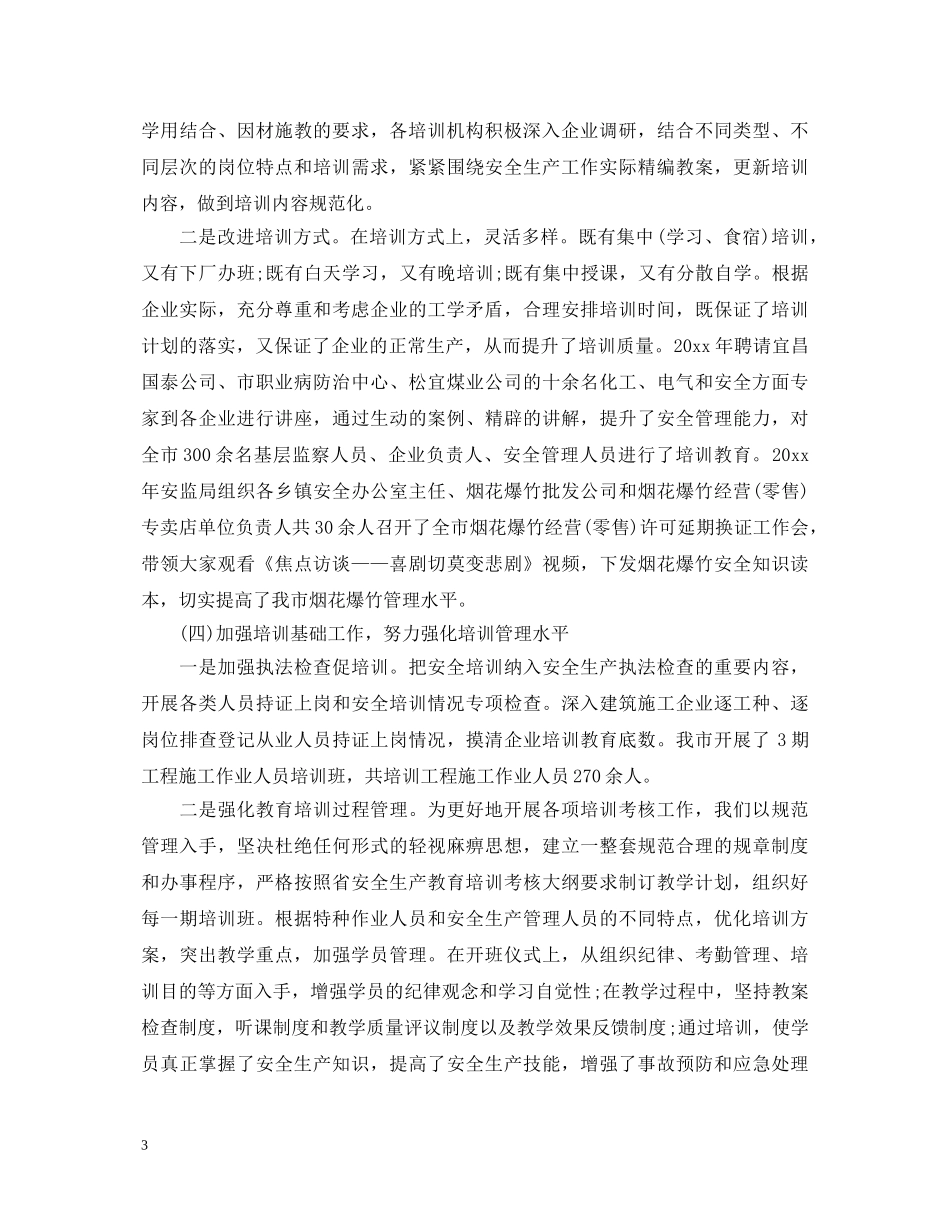 企业培训学习心得体会范文 _第3页