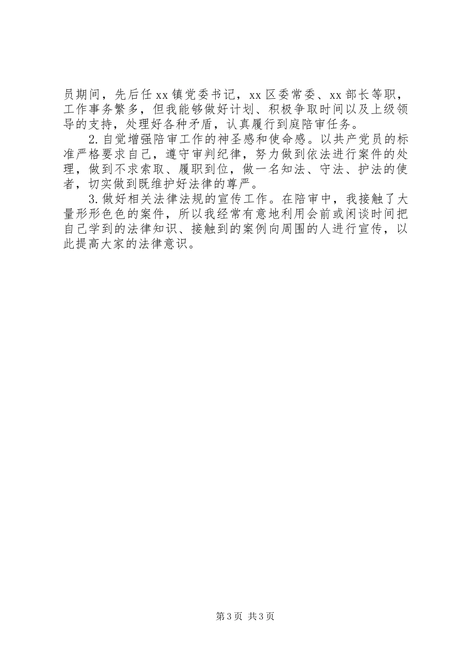 人民陪审员工作总结-法院人民陪审员工作总结_第3页