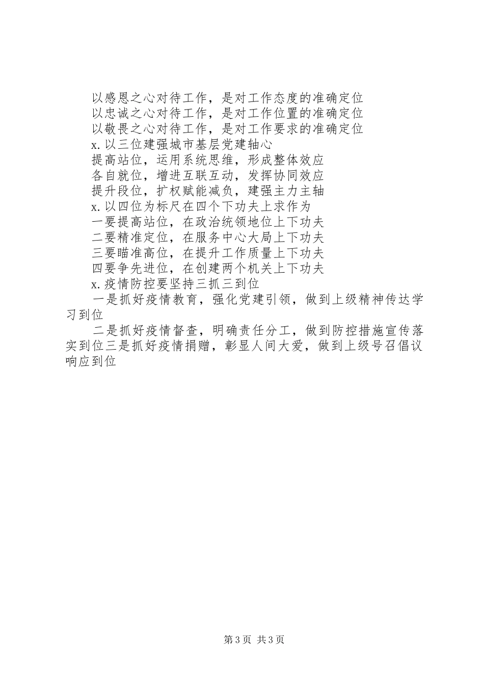 公文总结提纲材料精选_第3页