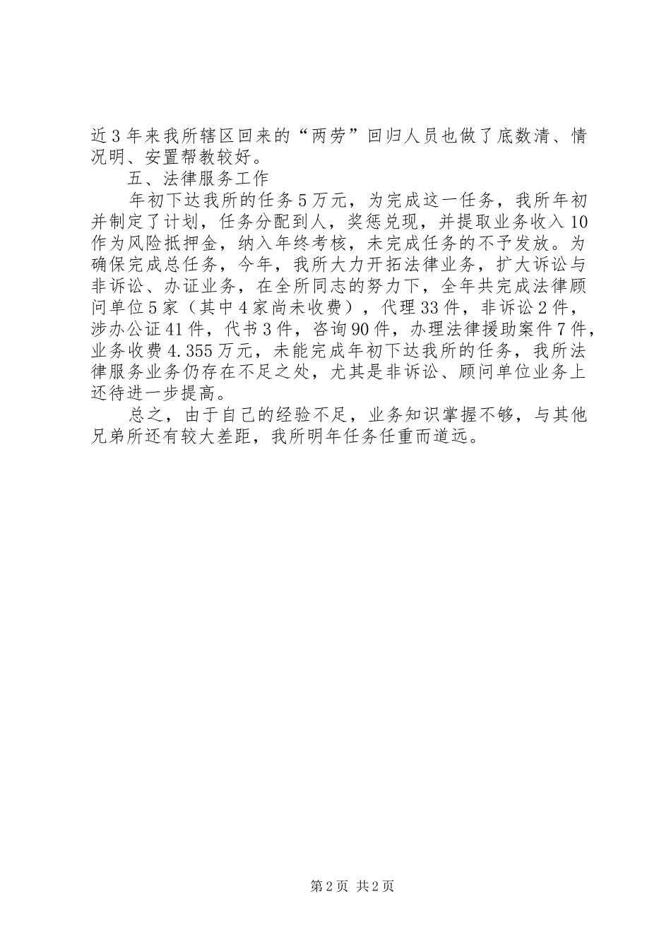 乡镇司法所年度工作总结 (14)_第2页