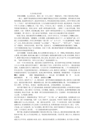 人生何处无风景