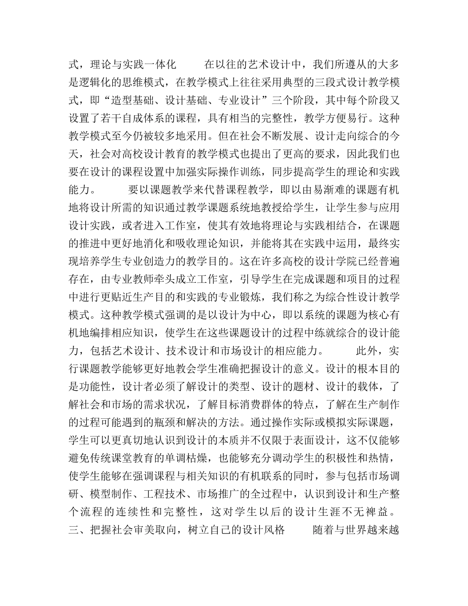 对当前高校设计教育的几点思考 _第2页