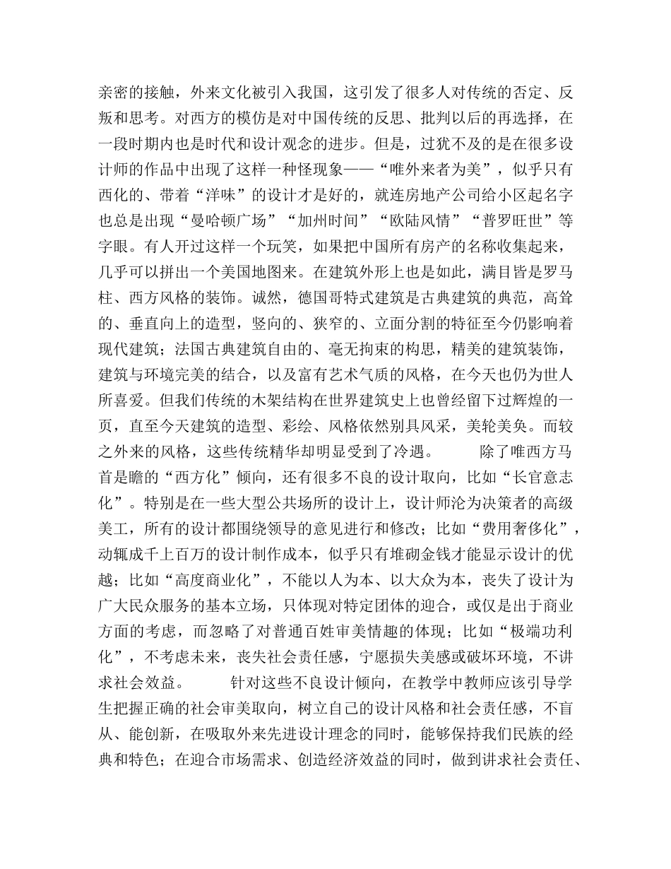 对当前高校设计教育的几点思考 _第3页