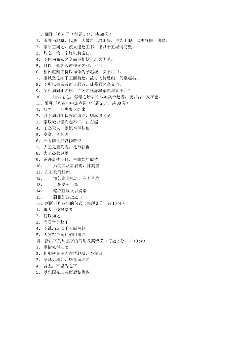 廉蔺列传练习题_第1页