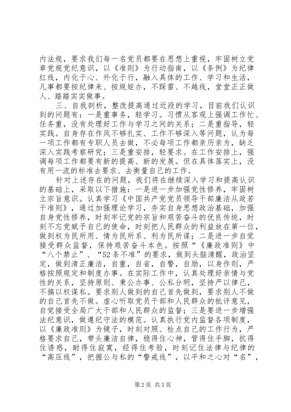 一准则一条例一规则学习总结_第2页