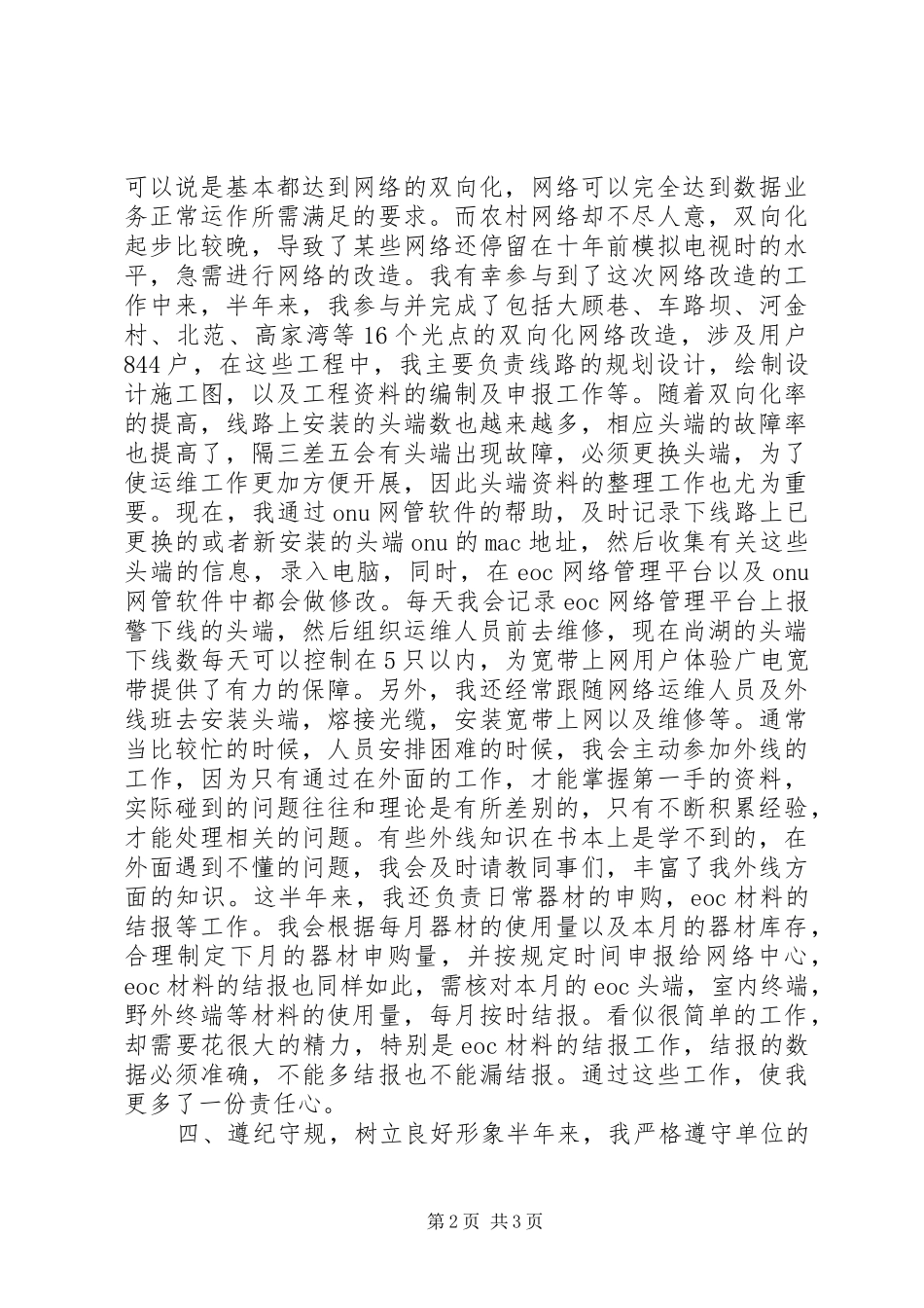 下乡锻炼个人工作总结_第2页