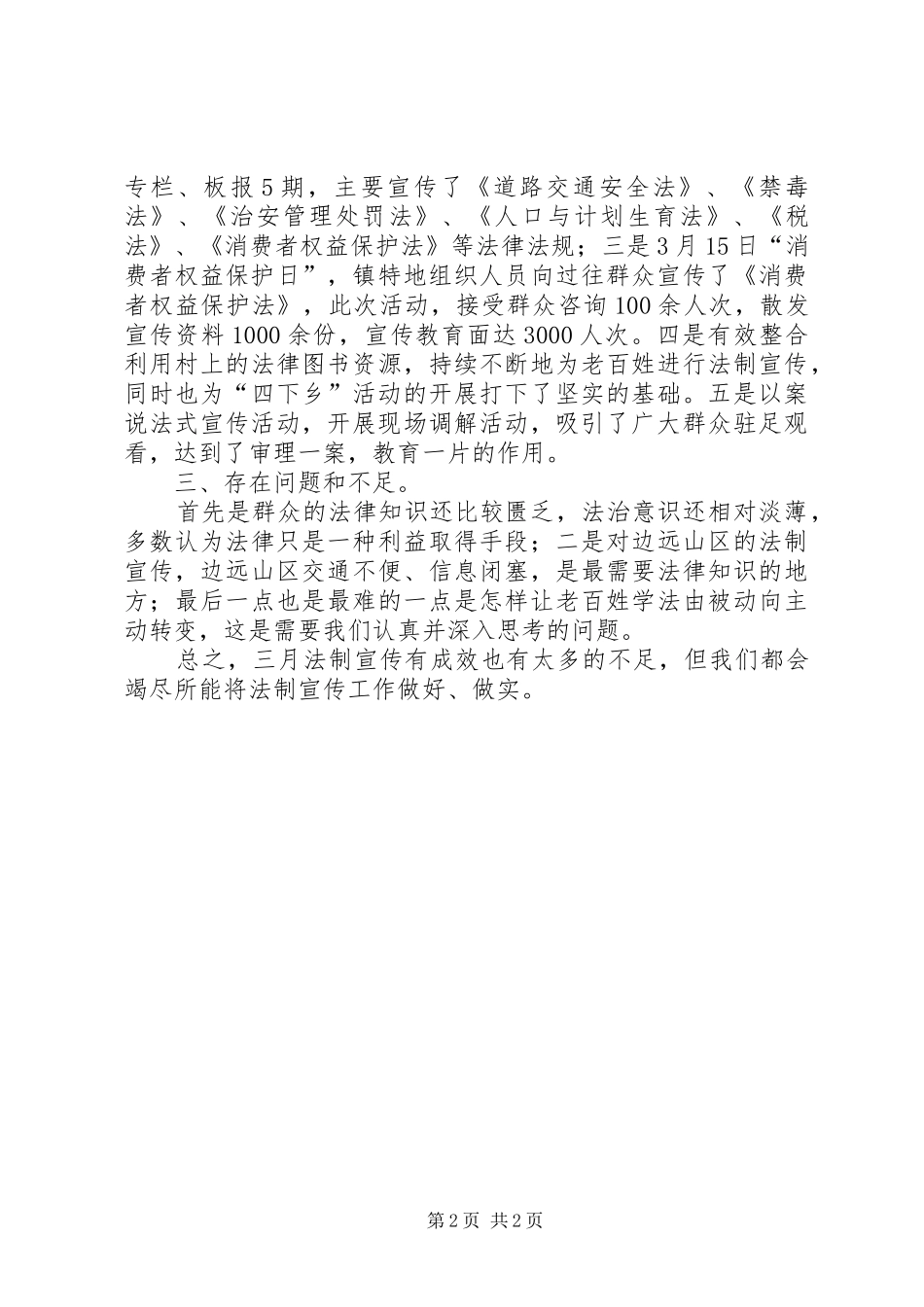 乡镇法制宣传月工作总结_第2页