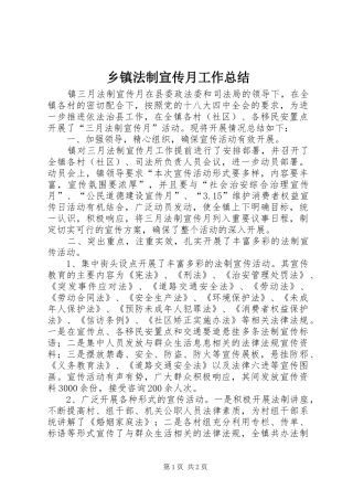 乡镇法制宣传月工作总结