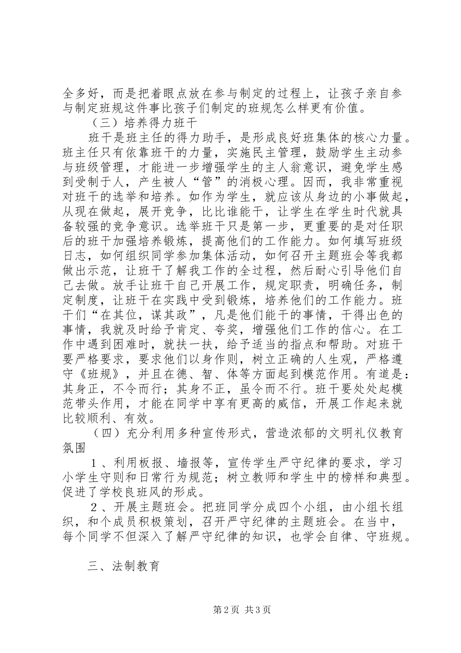 严守纪律主题总结_第2页