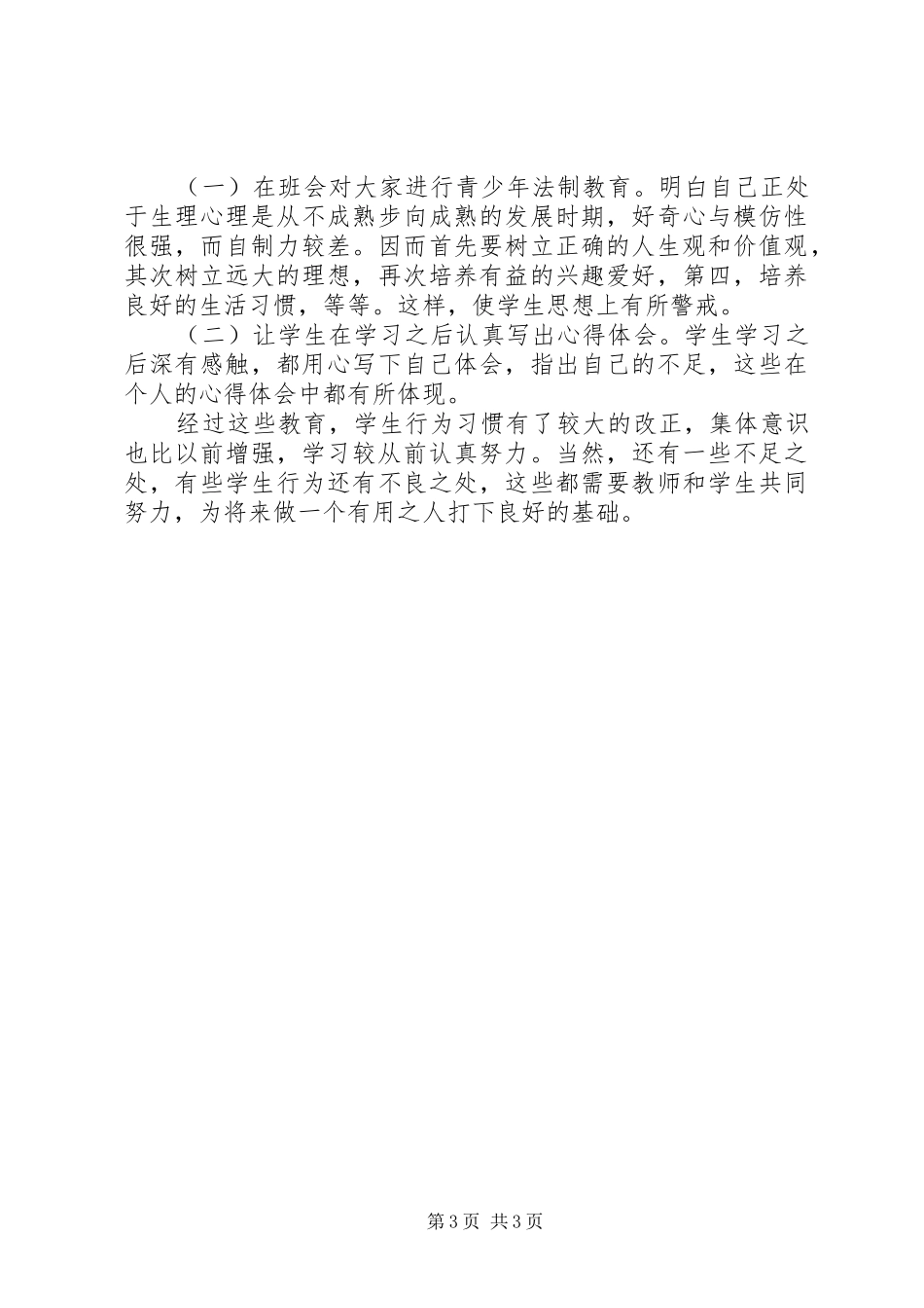 严守纪律主题总结_第3页