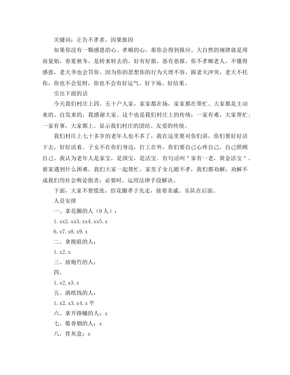 悼念仪式主持稿 _第2页
