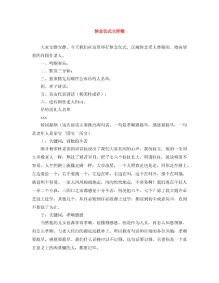 悼念仪式主持稿 