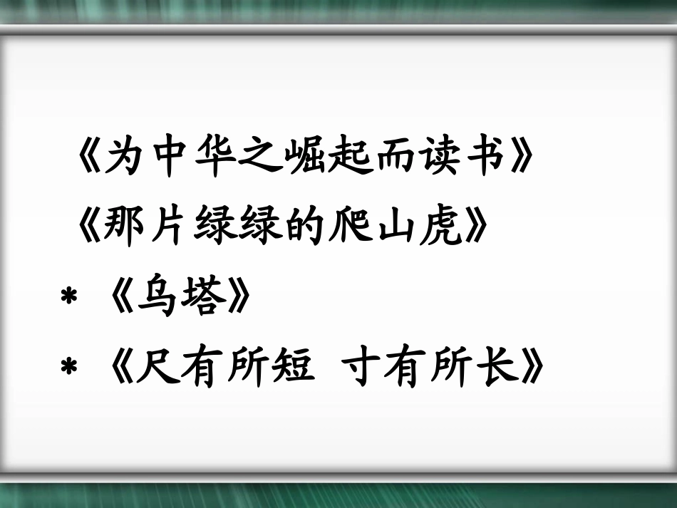 成长的故事5_第3页