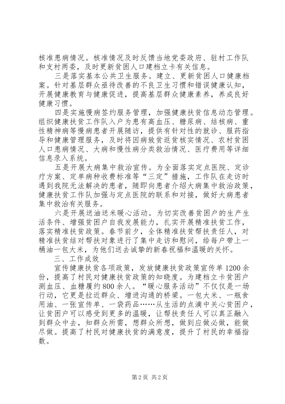 中心卫生院健康扶贫冬季暖心服务活动工作总结_第2页
