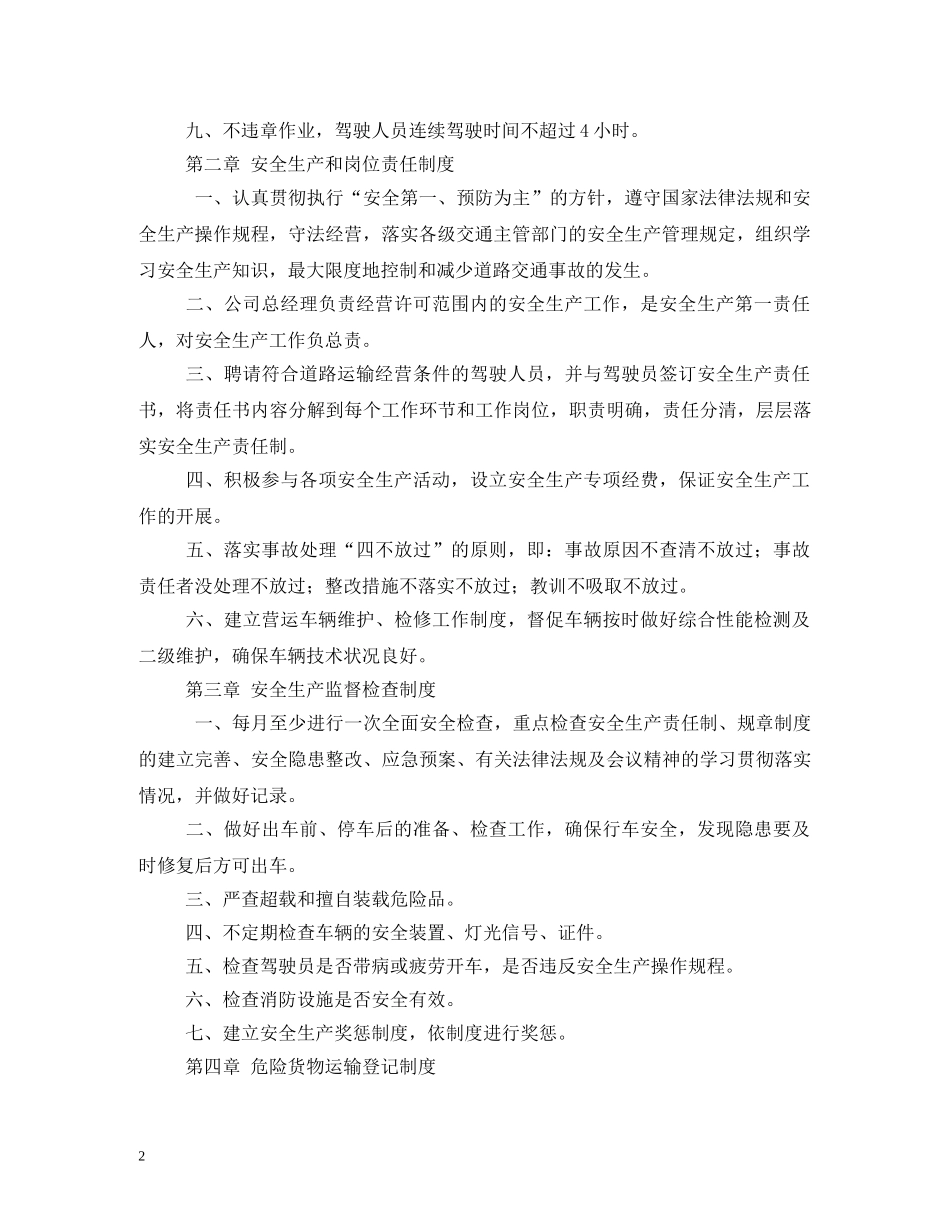 车辆安全管理制度(三篇) _第2页