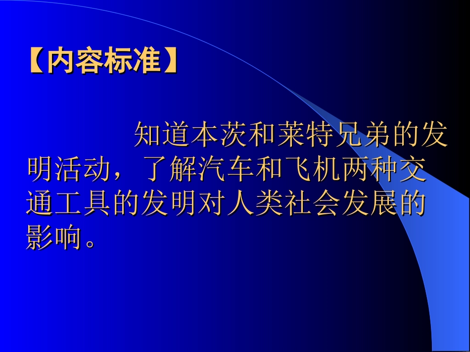 第18课叩响现代文明的大门讲义_第2页