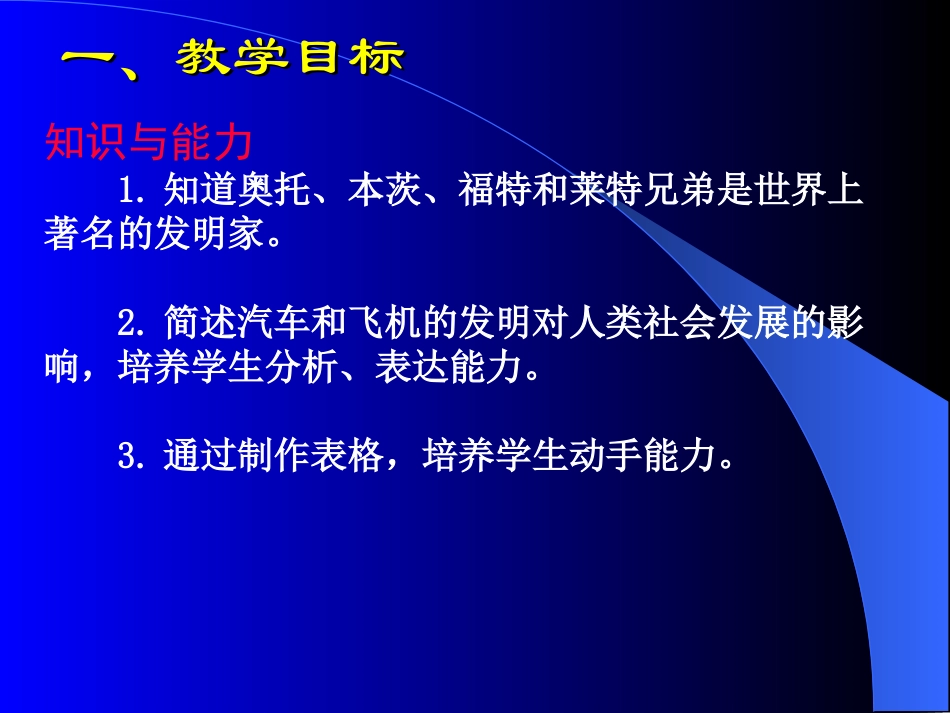 第18课叩响现代文明的大门讲义_第3页