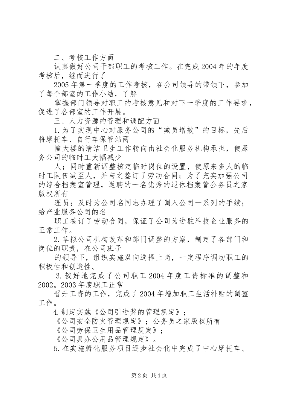 公司人力资源部工作总结模板_第2页