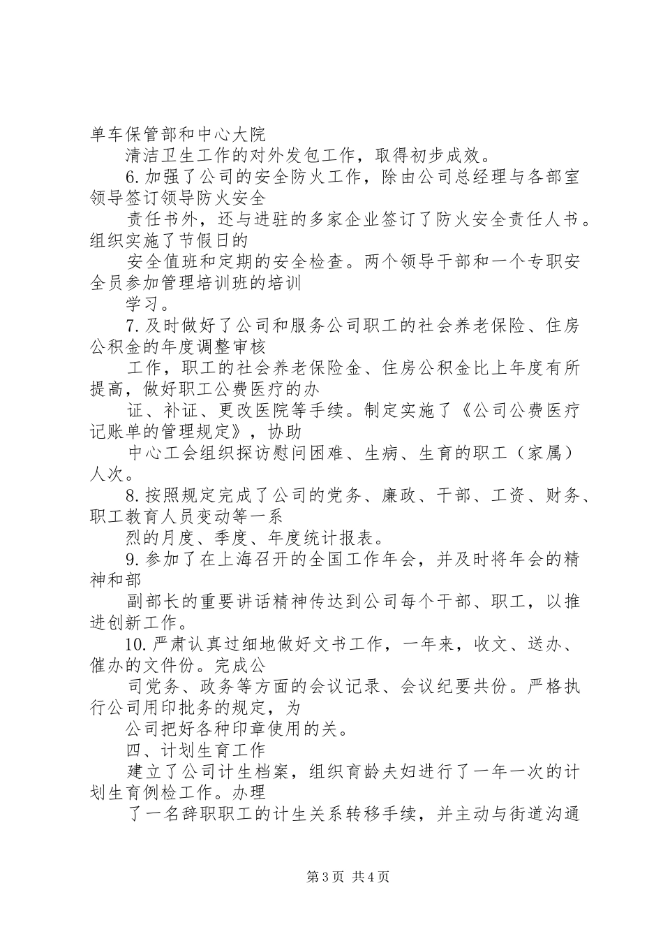 公司人力资源部工作总结模板_第3页