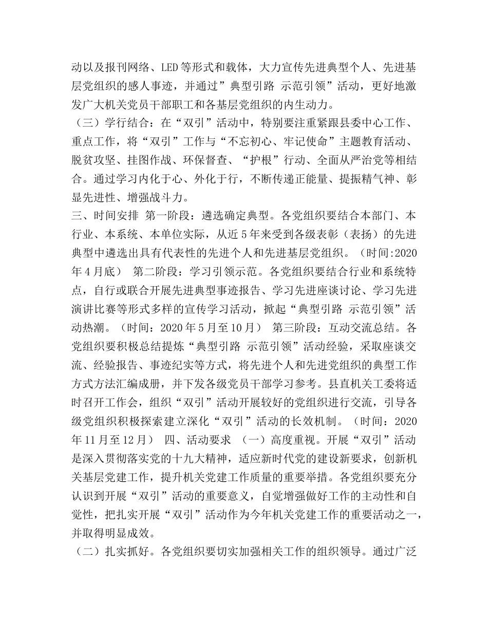 典型引路示范带动【开展“典型引路__示范引领”活动的实施意见】 _第2页