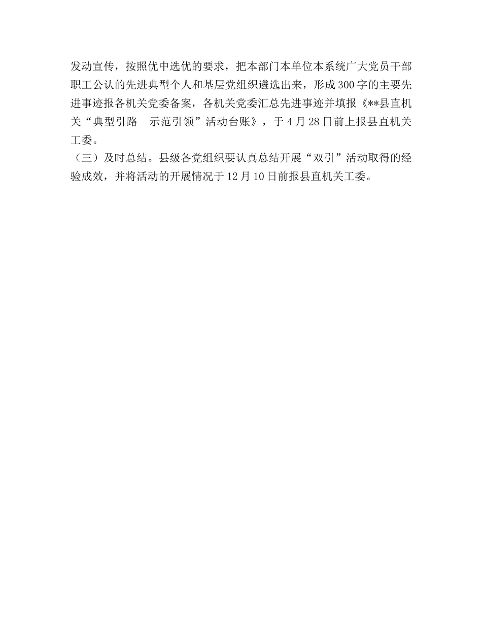 典型引路示范带动【开展“典型引路__示范引领”活动的实施意见】 _第3页