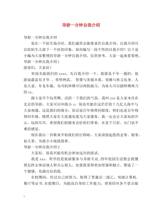 导游一分钟自我介绍 