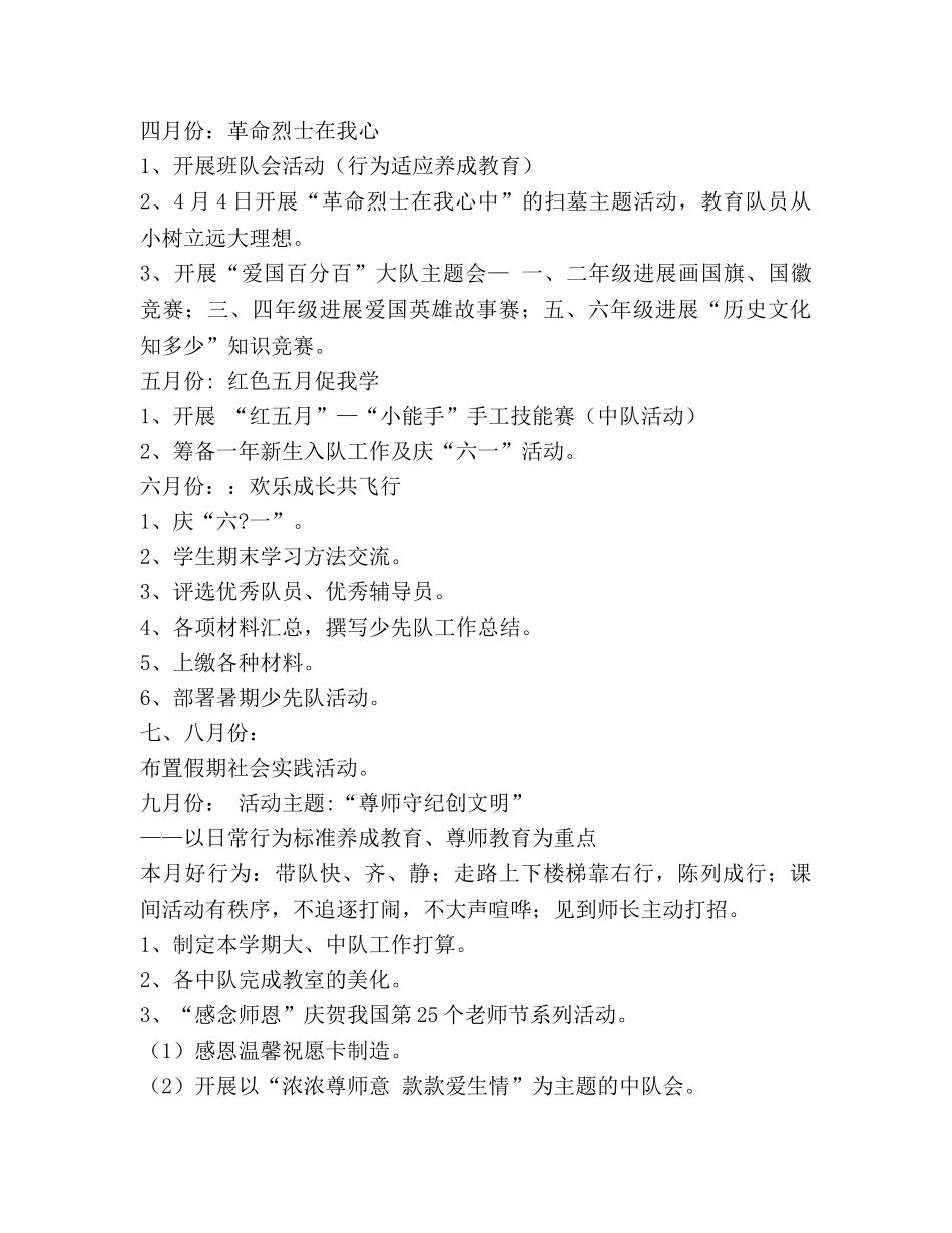 实验小学少先队工作参考计划 _第2页