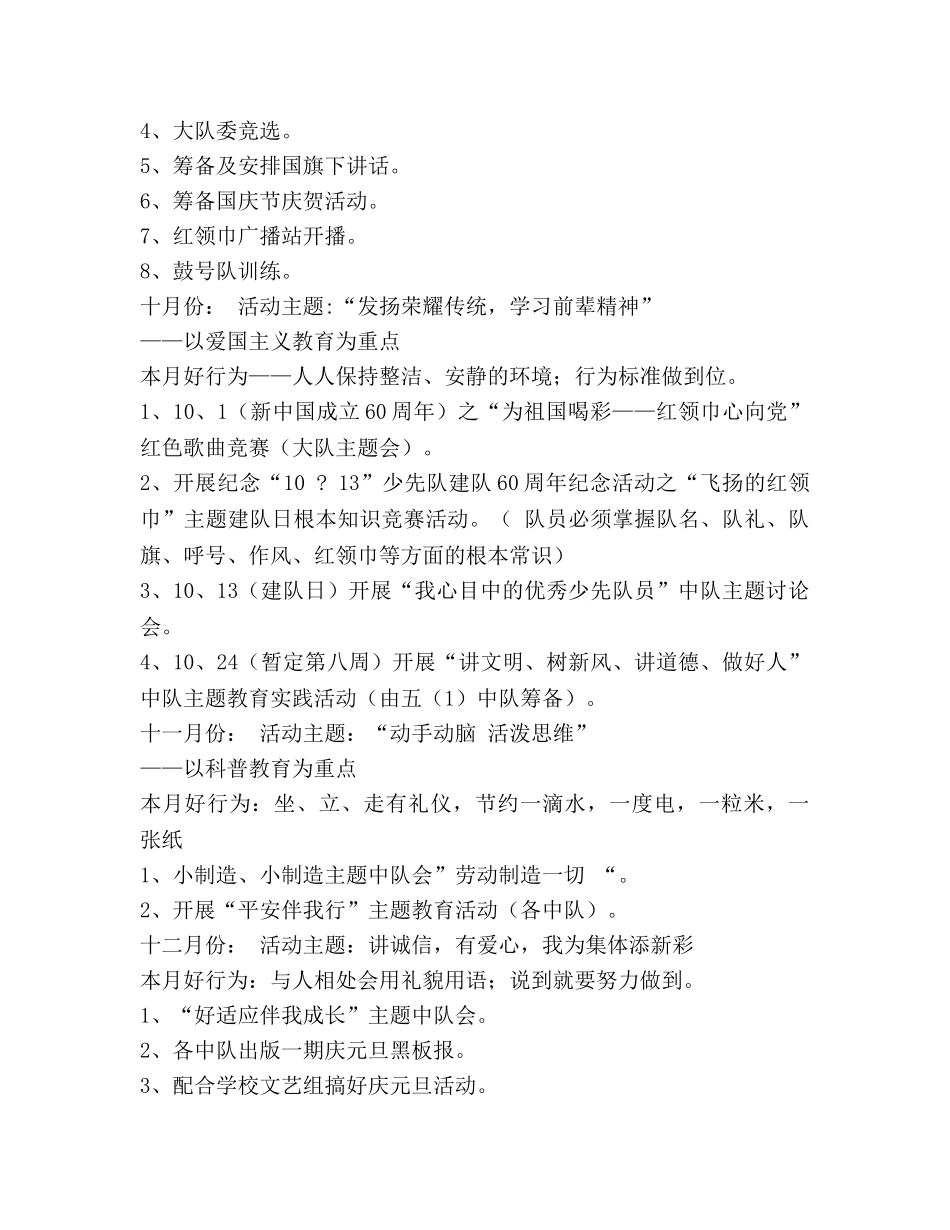 实验小学少先队工作参考计划 _第3页