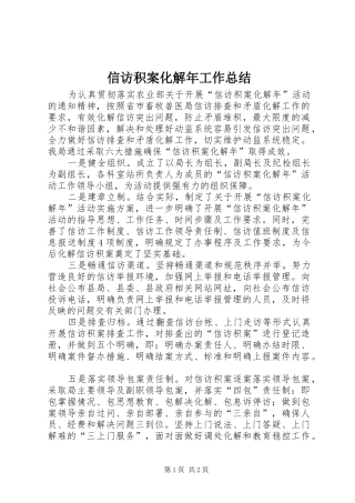 信访积案化解年工作总结