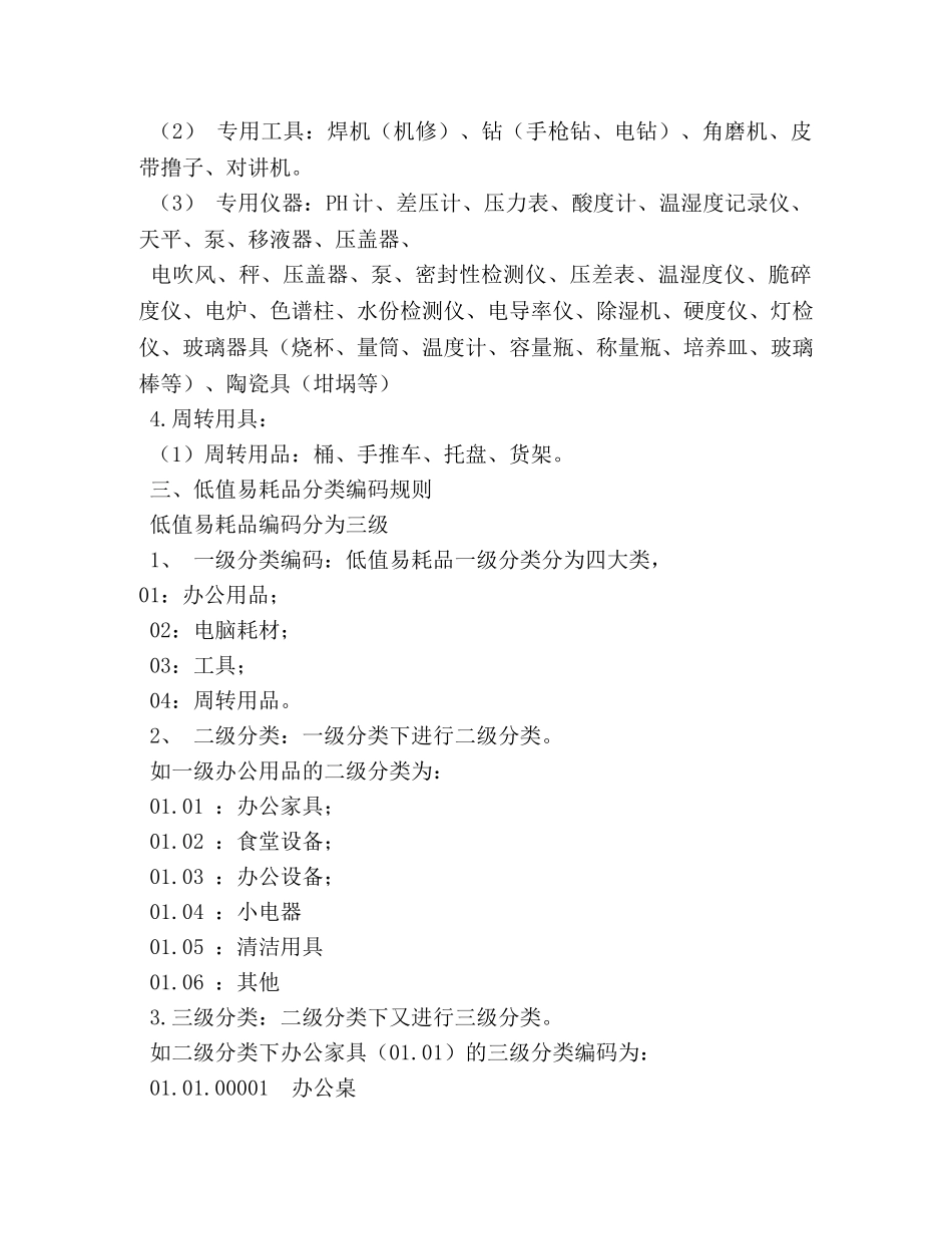 低值易耗品管理制度 _第2页