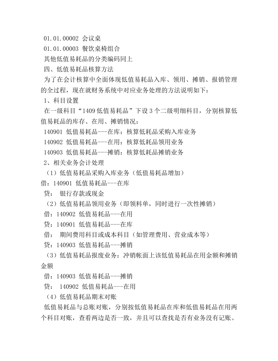 低值易耗品管理制度 _第3页