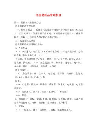 低值易耗品管理制度 