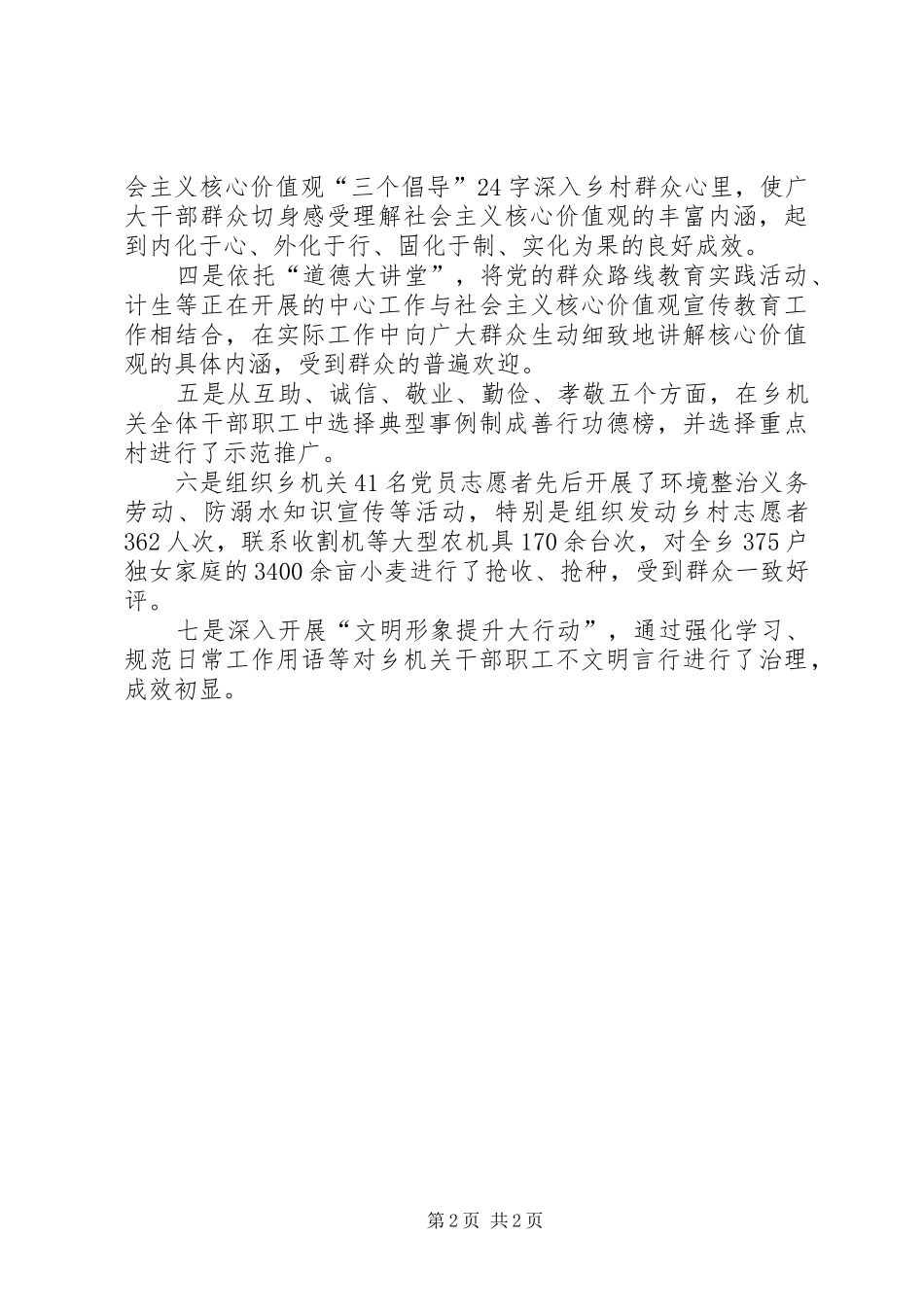 乡镇培育和践行社会主义核心价值观工作开展情况总结_第2页