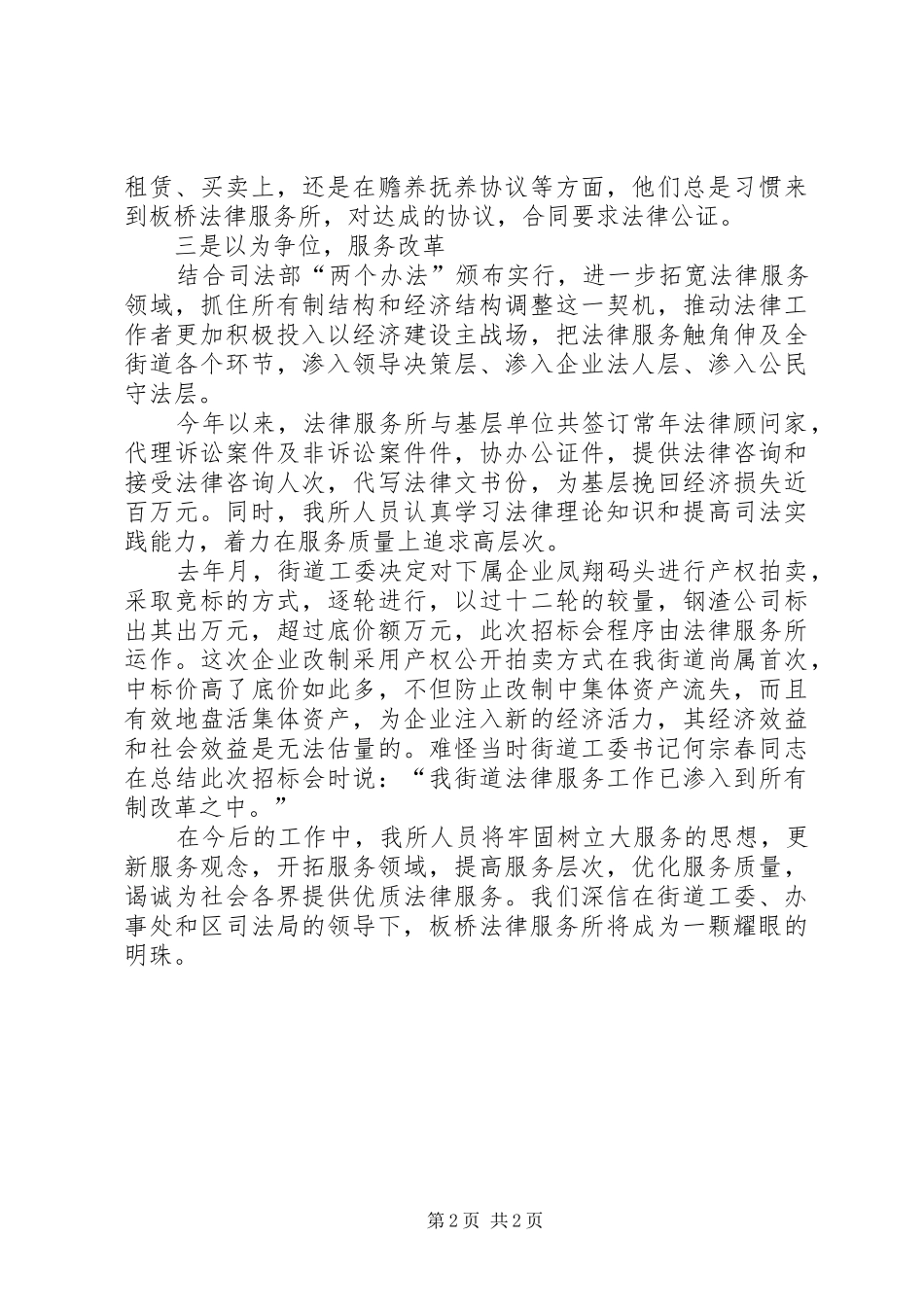 上半年法律服务所工作总结_第2页