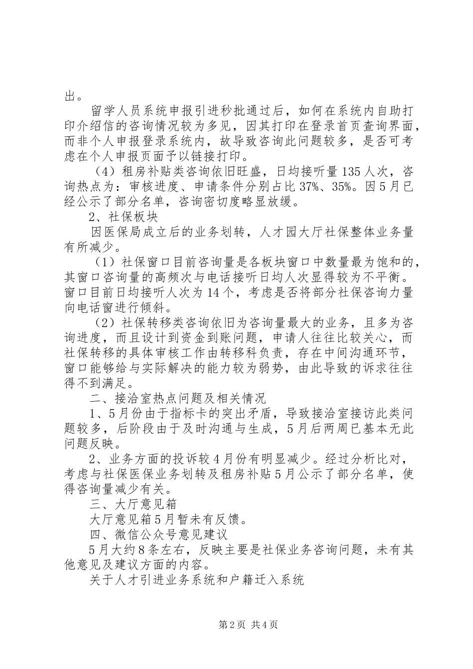 人才、社保大厅工作总结_第2页