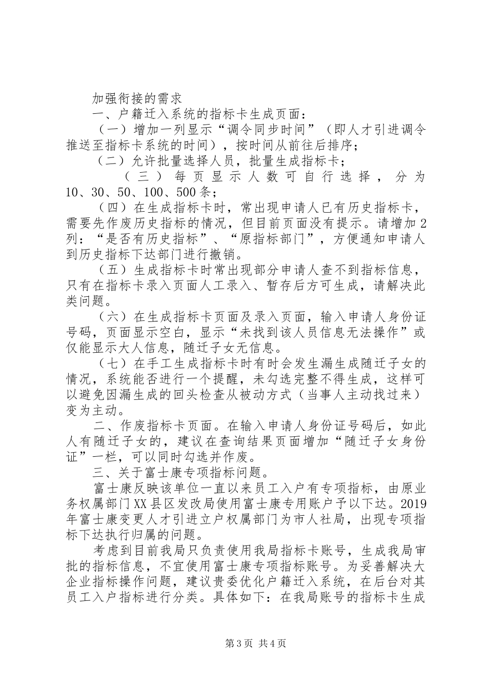 人才、社保大厅工作总结_第3页