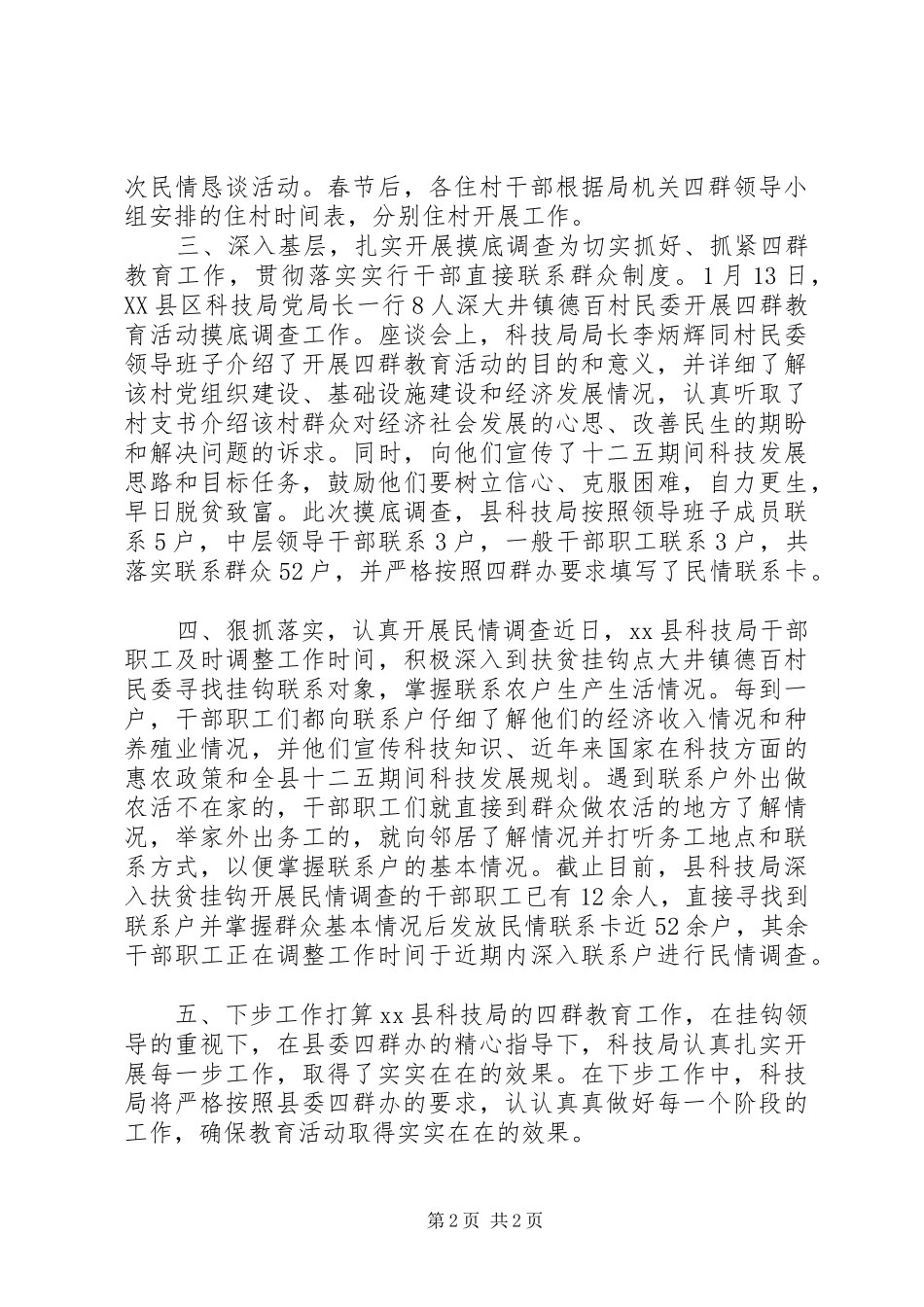 乡镇四群教育工作总结_第2页