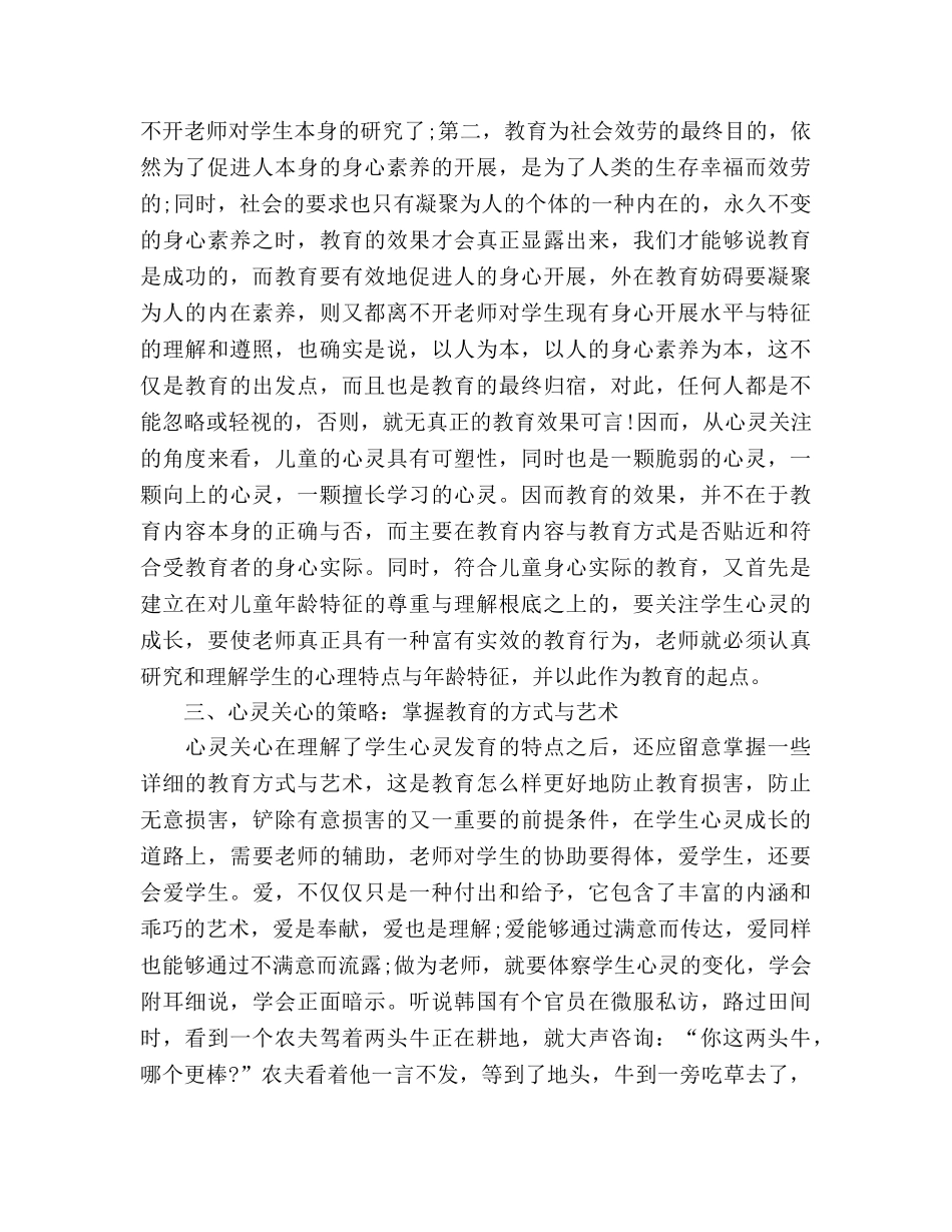 师德师风 教师行为的反思与改进参考演讲稿 _第3页