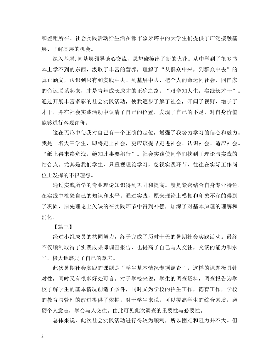 暑期社会实践个人心得体会【精华版】 _第2页