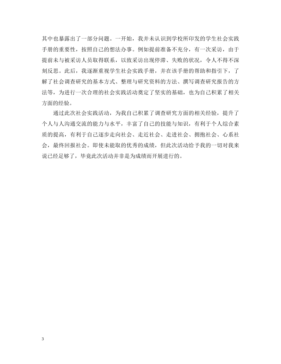 暑期社会实践个人心得体会【精华版】 _第3页