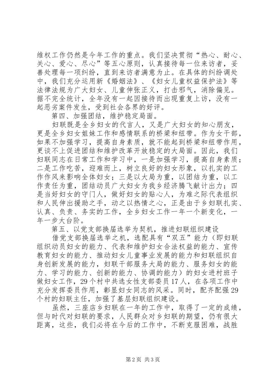 乡妇联妇联工作总结总结_第2页