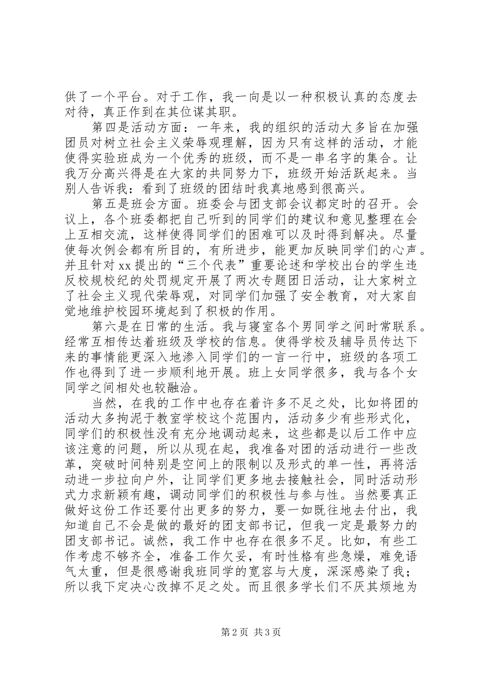 优秀团干工作总结_第2页