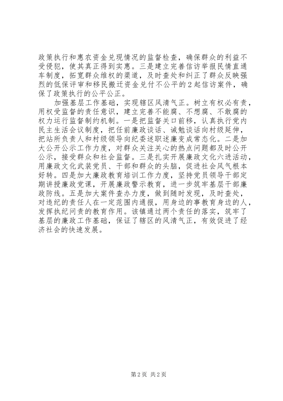 乡镇落实“两个责任”总结_第2页