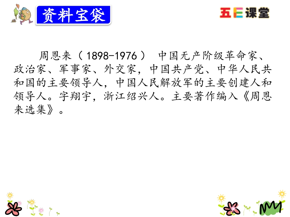 25为中华之崛起而读书_第3页